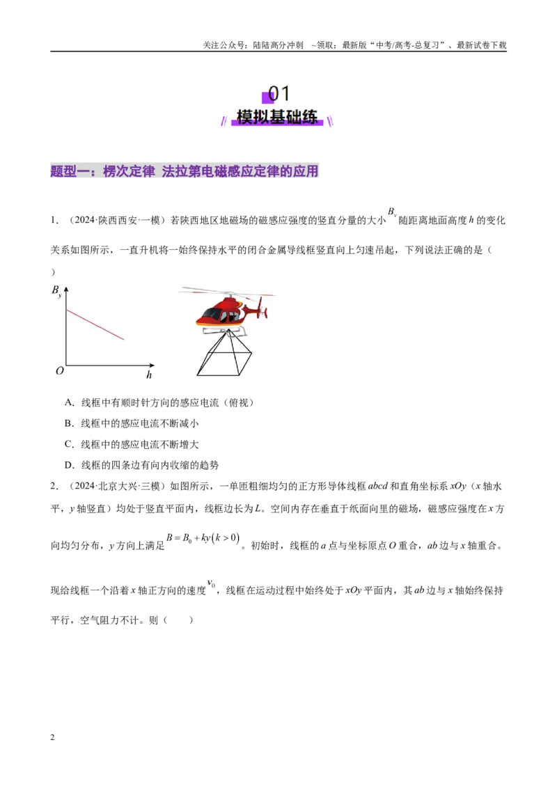 《专题13电磁感应（练习）（学生版）_04-物理-高考总复习_二轮复习_2025年_2025年高考物理二轮复习课件+讲义+练习（新高考通用）》第2页预览
