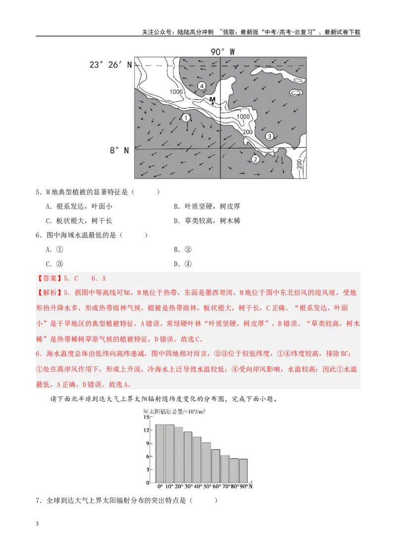《模拟卷08（新高考八省专用）（解析版）_07-地理-高考总复习_专项复习_2025年_2025年高考地理模拟卷（新高考八省专用）8套》第3页预览