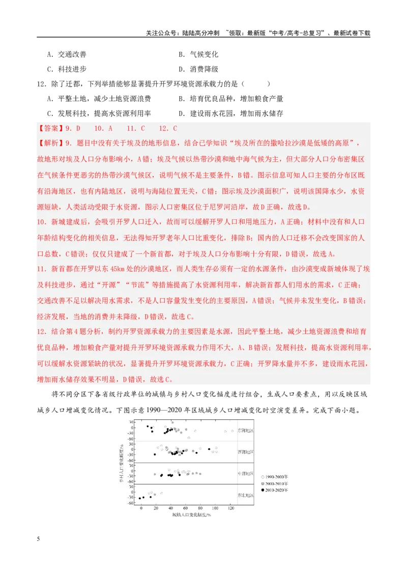 《模拟卷08（新高考八省专用）（解析版）_07-地理-高考总复习_专项复习_2025年_2025年高考地理模拟卷（新高考八省专用）8套》第5页预览