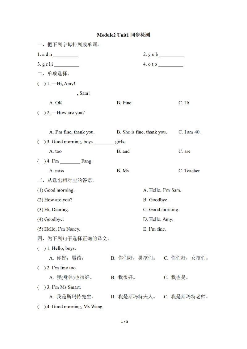 《三（上）英语（外研三起）课时同步检测-Module2_小学1-6年级全科全套_1-6年级全科上册_三年级_英语_A三年级英语（外研三起）_外研三起英语三上课时练习》第1页预览