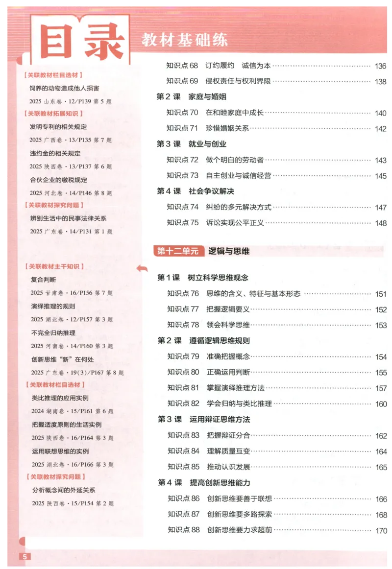 《政治教材基础练_小初高学习资料合集（每天更新）_2027版《天星高考基础双练》_2027版高考《天星基础双练》高考基础练+教材基础练（政治）》第10页预览