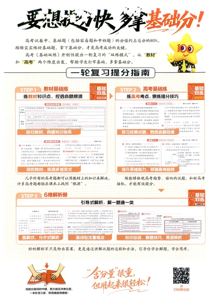 《政治教材基础练_小初高学习资料合集（每天更新）_2027版《天星高考基础双练》_2027版高考《天星基础双练》高考基础练+教材基础练（政治）》第2页预览