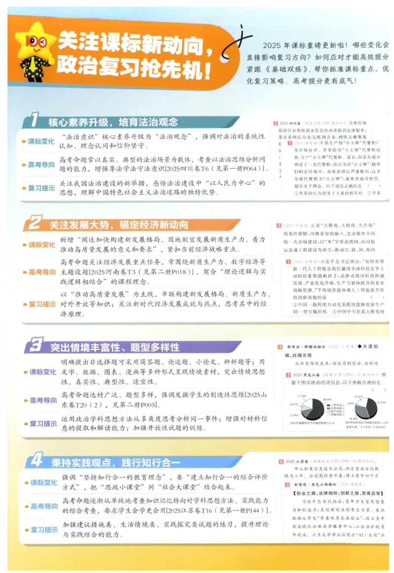 《政治教材基础练_小初高学习资料合集（每天更新）_2027版《天星高考基础双练》_2027版高考《天星基础双练》高考基础练+教材基础练（政治）》第4页预览