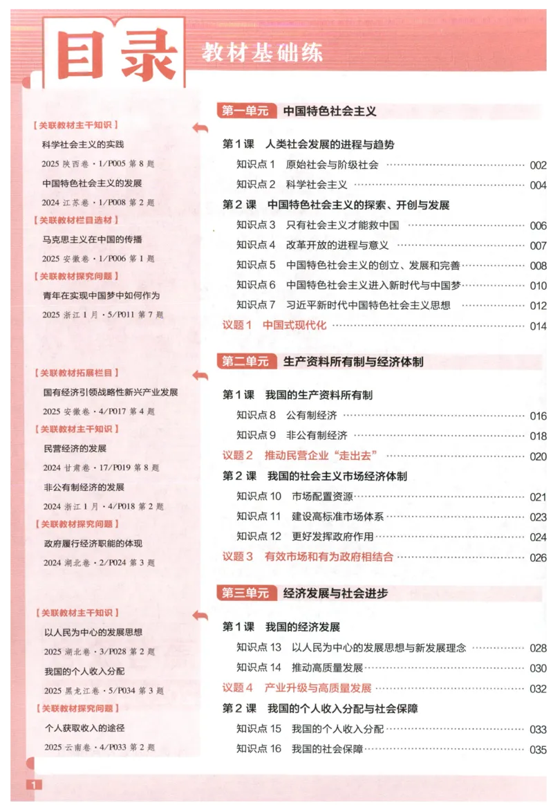 《政治教材基础练_小初高学习资料合集（每天更新）_2027版《天星高考基础双练》_2027版高考《天星基础双练》高考基础练+教材基础练（政治）》第6页预览