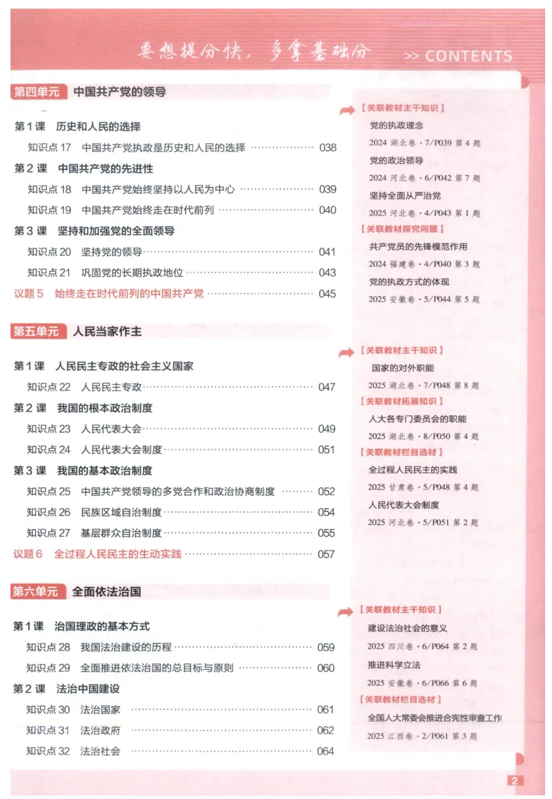 《政治教材基础练_小初高学习资料合集（每天更新）_2027版《天星高考基础双练》_2027版高考《天星基础双练》高考基础练+教材基础练（政治）》第7页预览