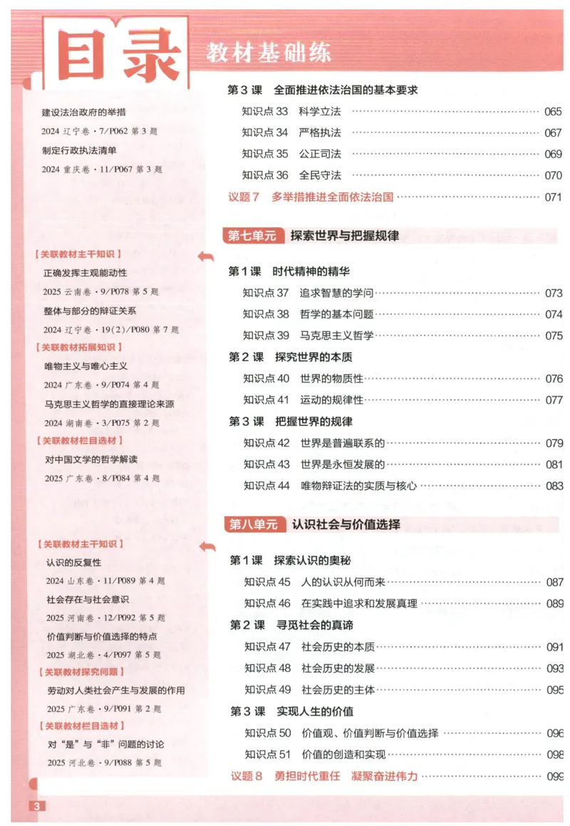 《政治教材基础练_小初高学习资料合集（每天更新）_2027版《天星高考基础双练》_2027版高考《天星基础双练》高考基础练+教材基础练（政治）》第8页预览