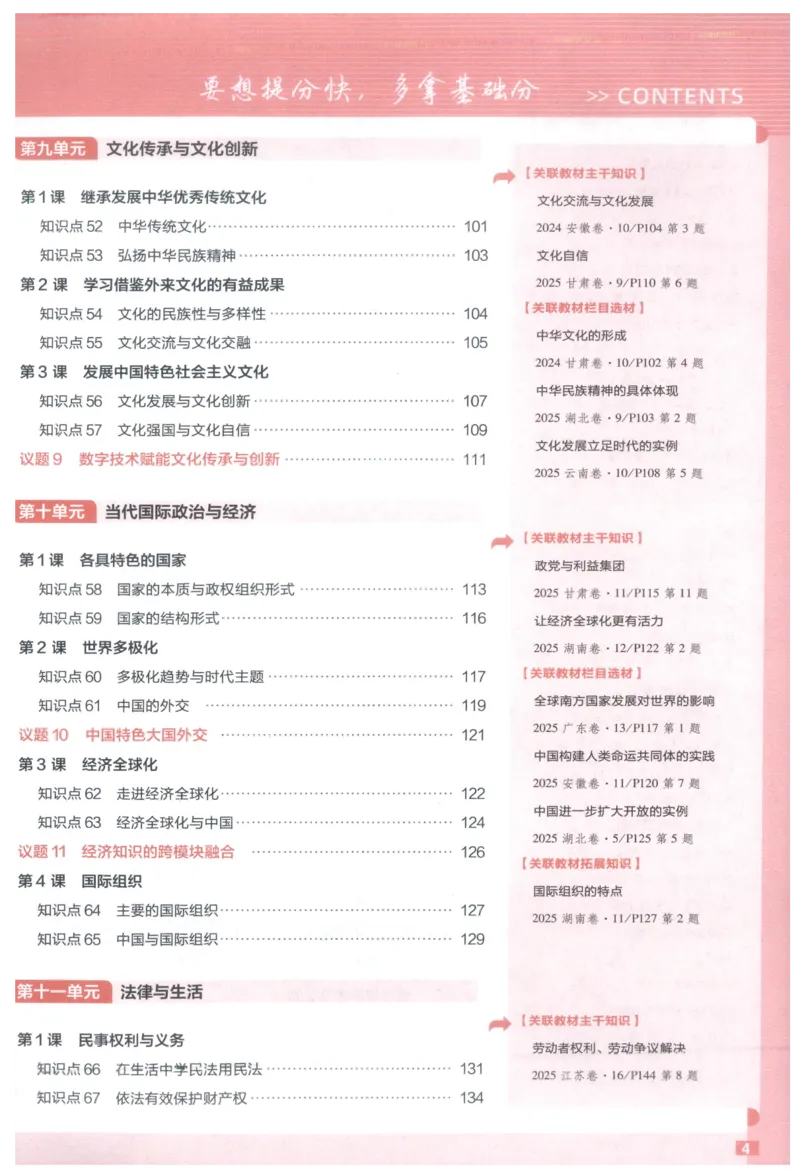 《政治教材基础练_小初高学习资料合集（每天更新）_2027版《天星高考基础双练》_2027版高考《天星基础双练》高考基础练+教材基础练（政治）》第9页预览