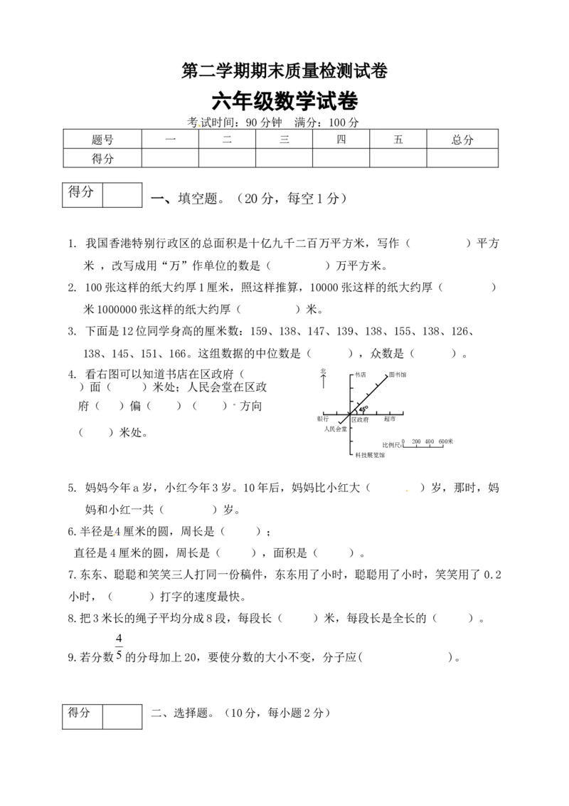 《优尖升教育六年级数学下册期末模拟预测卷1苏教版（含答案）_小学1-6年级全科全套_1-6年级全科下册_六年级_数学_数学六下苏教版》第1页预览