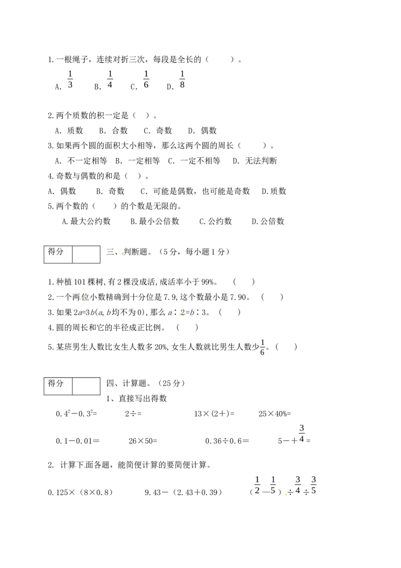 《优尖升教育六年级数学下册期末模拟预测卷1苏教版（含答案）_小学1-6年级全科全套_1-6年级全科下册_六年级_数学_数学六下苏教版》第2页预览