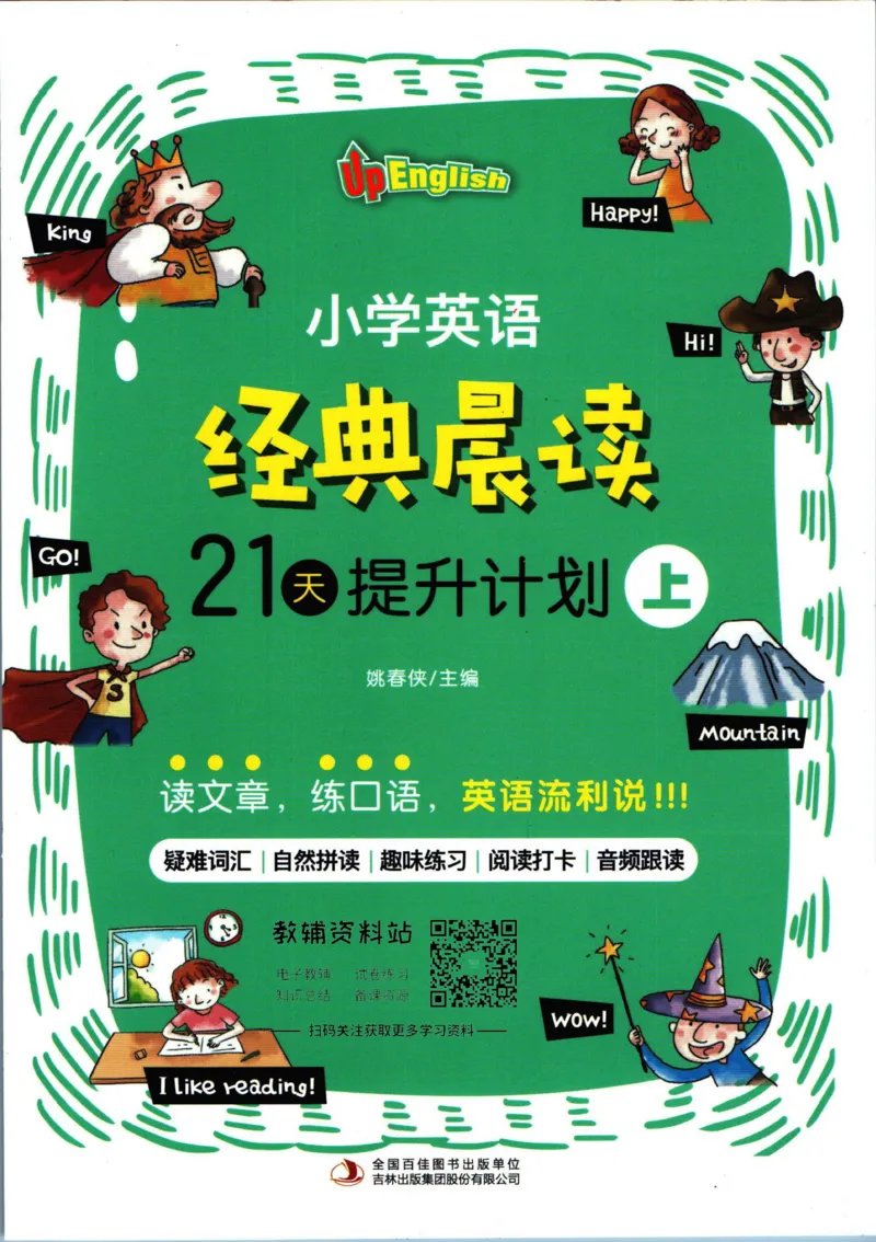 《小学英语经典晨读上_小初高学习资料合集（每天更新）_小学英语经典晨读》第1页预览