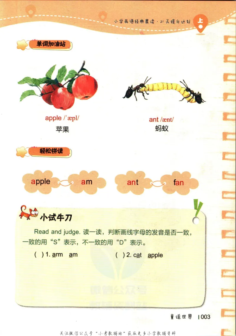 《小学英语经典晨读上_小初高学习资料合集（每天更新）_小学英语经典晨读》第10页预览
