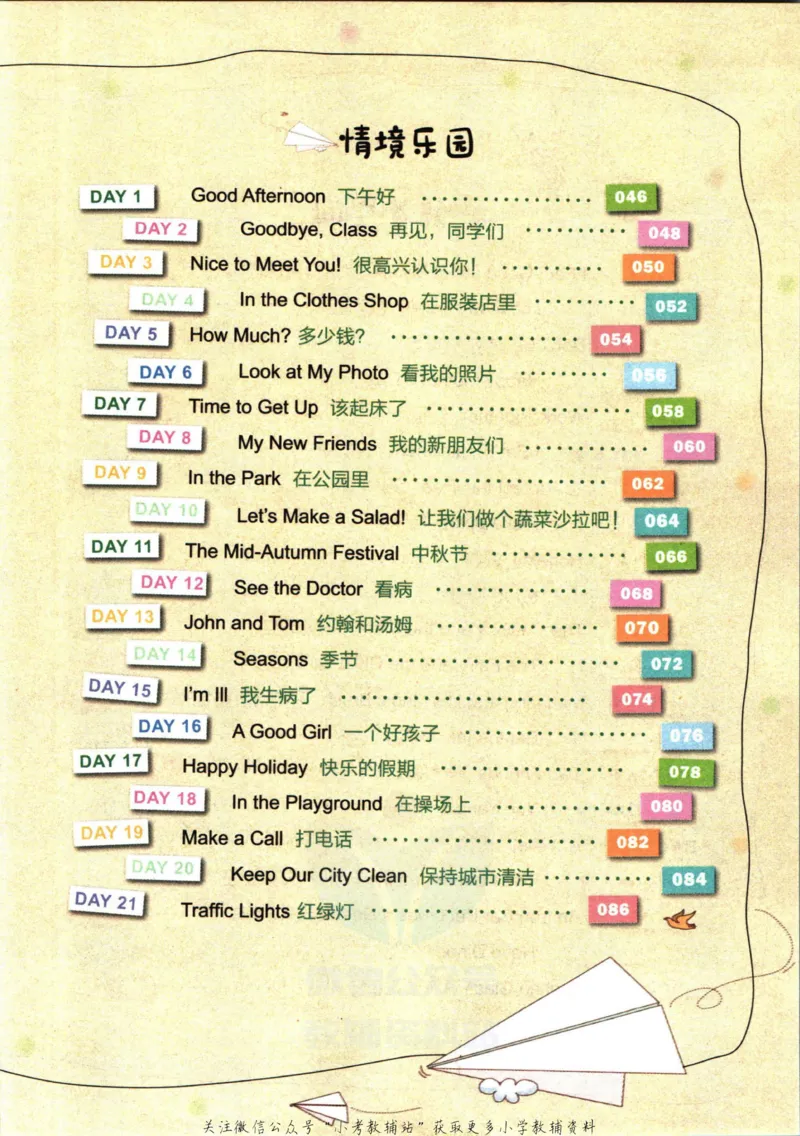 《小学英语经典晨读上_小初高学习资料合集（每天更新）_小学英语经典晨读》第4页预览