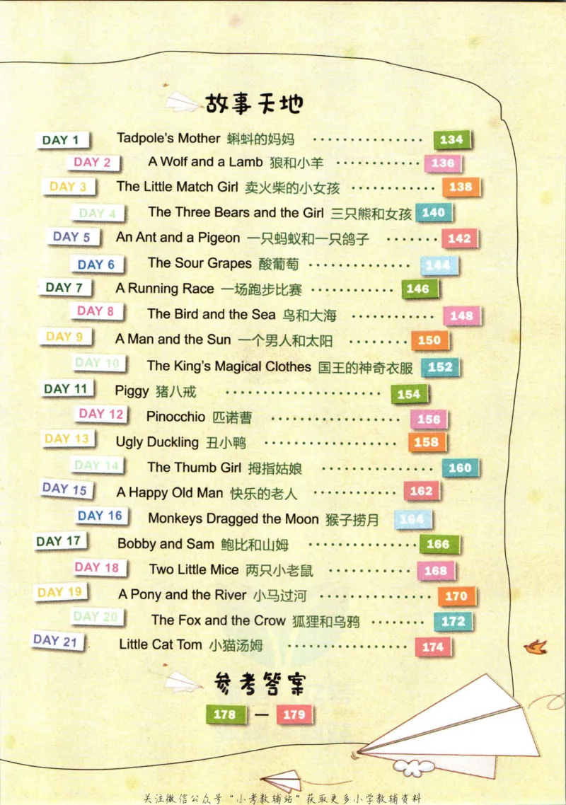 《小学英语经典晨读上_小初高学习资料合集（每天更新）_小学英语经典晨读》第6页预览