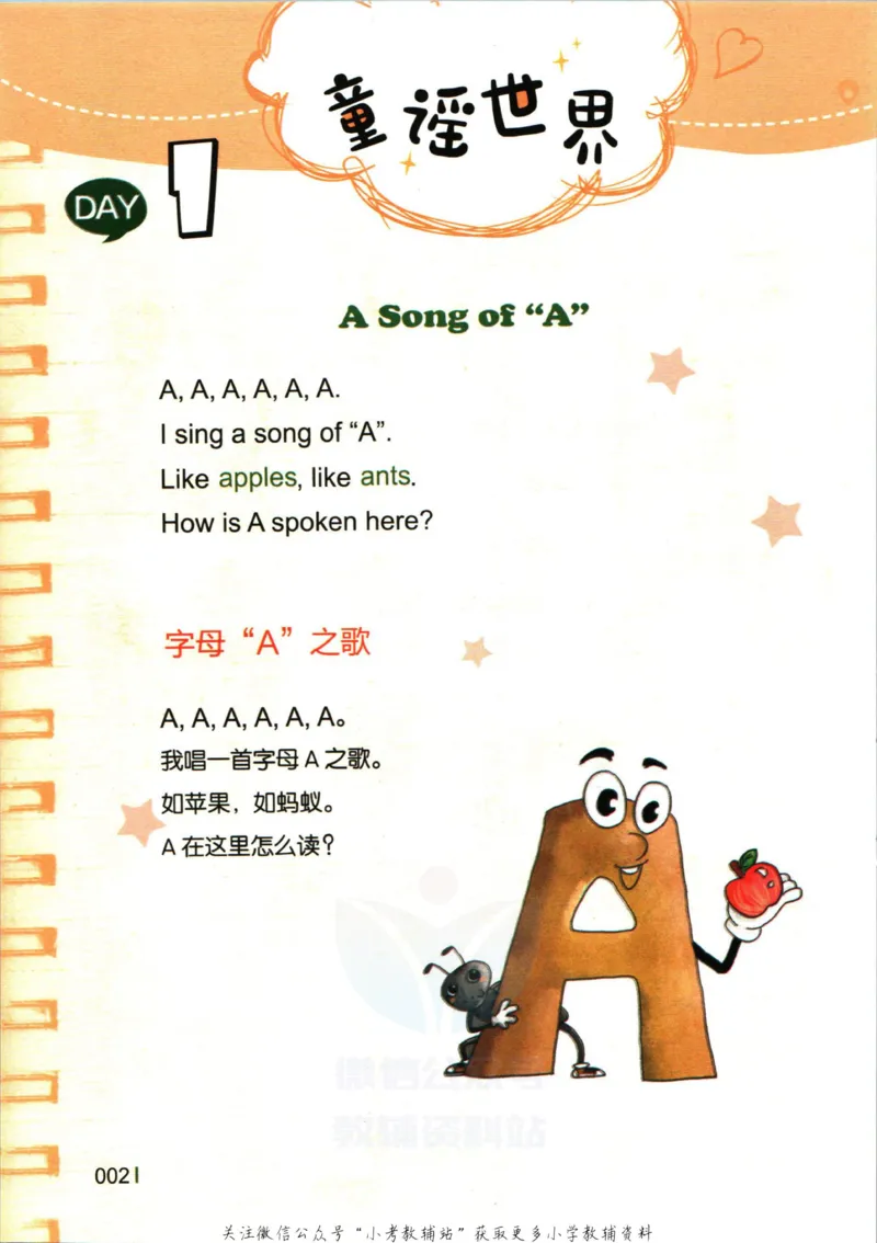 《小学英语经典晨读上_小初高学习资料合集（每天更新）_小学英语经典晨读》第9页预览