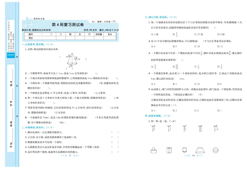 《《黄冈学霸A+》黄冈学霸A+人教数学-6下_小学1-6年级全科全套_1-6年级全科下册_六年级_数学_数学六下人教版》第10页预览