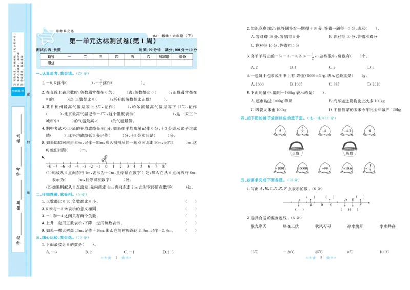 《《黄冈学霸A+》黄冈学霸A+人教数学-6下_小学1-6年级全科全套_1-6年级全科下册_六年级_数学_数学六下人教版》第2页预览