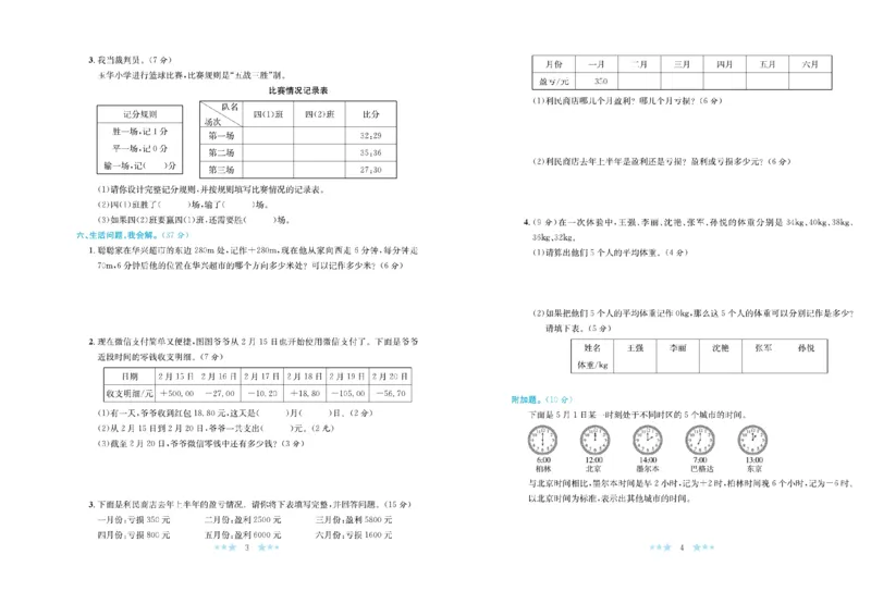 《《黄冈学霸A+》黄冈学霸A+人教数学-6下_小学1-6年级全科全套_1-6年级全科下册_六年级_数学_数学六下人教版》第3页预览