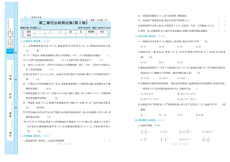 《《黄冈学霸A+》黄冈学霸A+人教数学-6下_小学1-6年级全科全套_1-6年级全科下册_六年级_数学_数学六下人教版》第4页预览