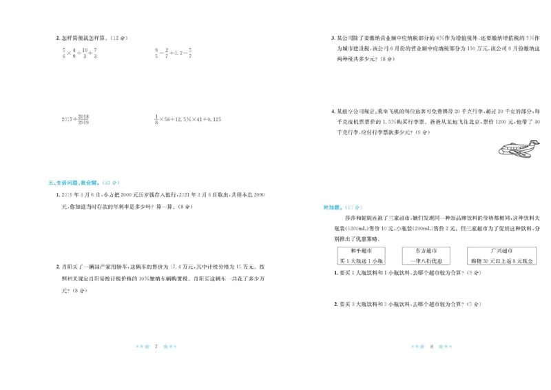《《黄冈学霸A+》黄冈学霸A+人教数学-6下_小学1-6年级全科全套_1-6年级全科下册_六年级_数学_数学六下人教版》第5页预览