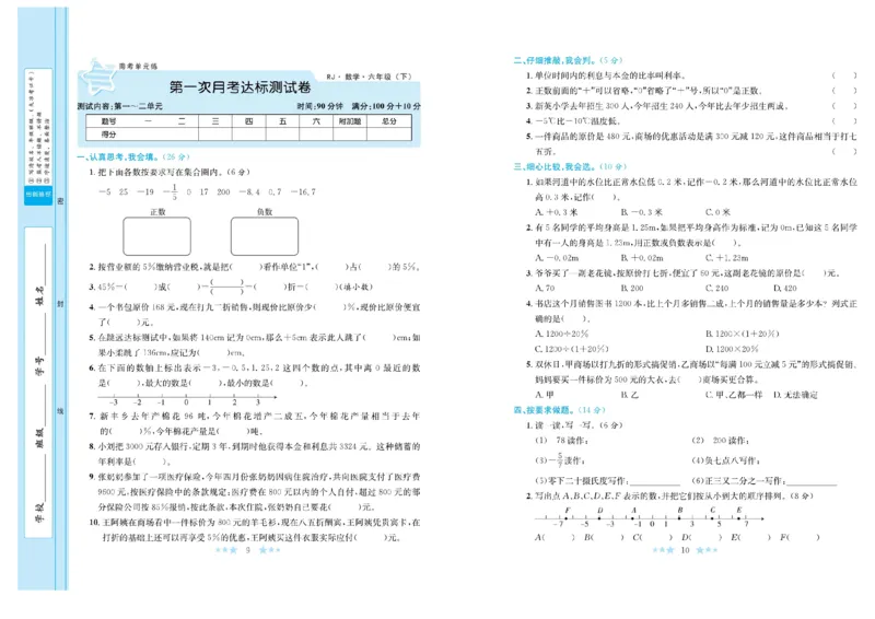 《《黄冈学霸A+》黄冈学霸A+人教数学-6下_小学1-6年级全科全套_1-6年级全科下册_六年级_数学_数学六下人教版》第6页预览