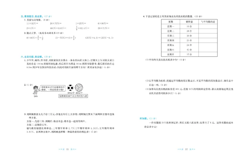 《《黄冈学霸A+》黄冈学霸A+人教数学-6下_小学1-6年级全科全套_1-6年级全科下册_六年级_数学_数学六下人教版》第7页预览