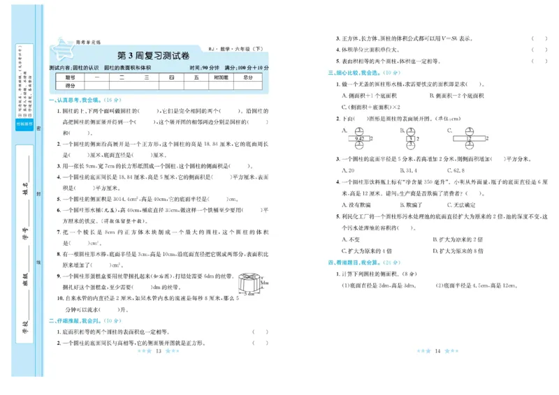 《《黄冈学霸A+》黄冈学霸A+人教数学-6下_小学1-6年级全科全套_1-6年级全科下册_六年级_数学_数学六下人教版》第8页预览