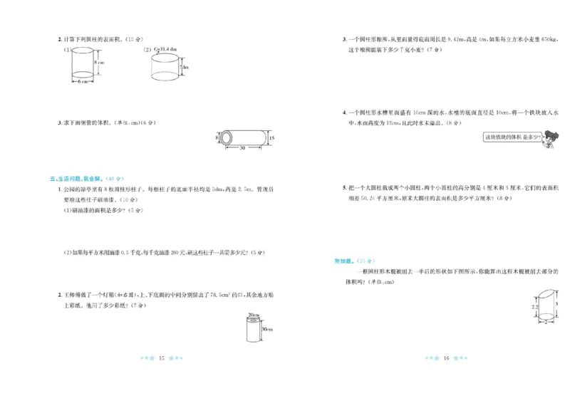 《《黄冈学霸A+》黄冈学霸A+人教数学-6下_小学1-6年级全科全套_1-6年级全科下册_六年级_数学_数学六下人教版》第9页预览