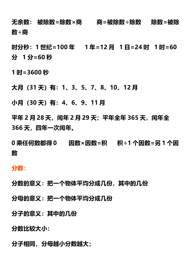 《三年级上册数学公式期末复习重点_小学1-6年级全科全套_1-6年级全科上册_三年级_数学_三年级数学（通用版）》第3页预览