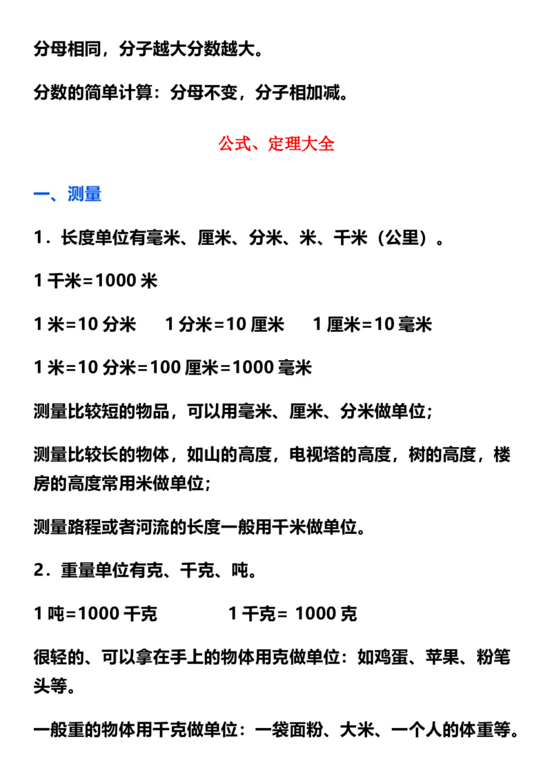 《三年级上册数学公式期末复习重点_小学1-6年级全科全套_1-6年级全科上册_三年级_数学_三年级数学（通用版）》第4页预览