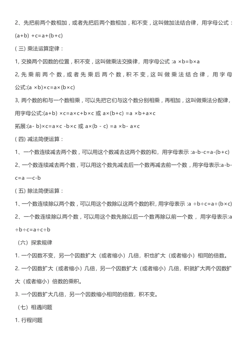 《西师大版四年级下期数学知识点归纳_小学1-6年级全科全套_1-6年级全科下册_四年级_四年级下数学_数学四下西师版》第2页预览