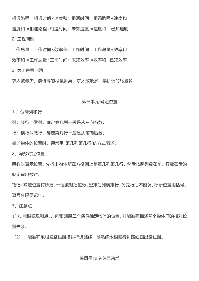 《西师大版四年级下期数学知识点归纳_小学1-6年级全科全套_1-6年级全科下册_四年级_四年级下数学_数学四下西师版》第3页预览