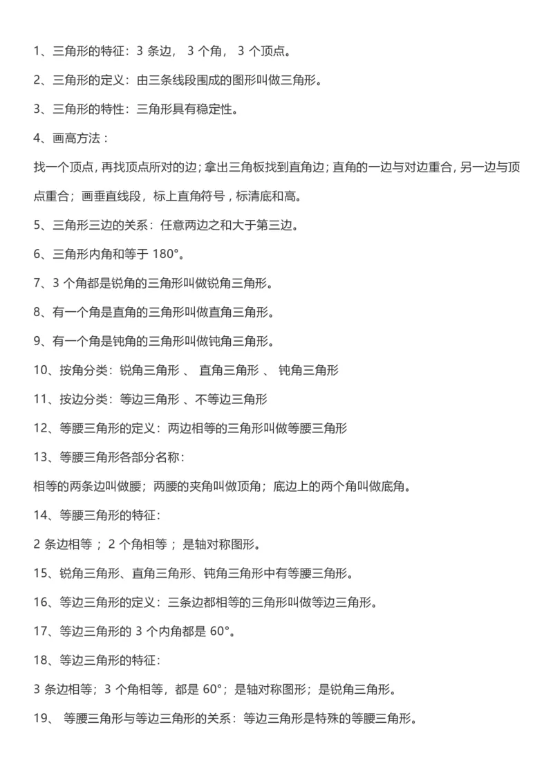 《西师大版四年级下期数学知识点归纳_小学1-6年级全科全套_1-6年级全科下册_四年级_四年级下数学_数学四下西师版》第4页预览