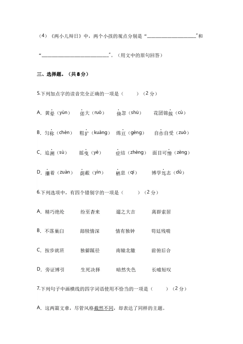 《小升初入学分班语文测试卷（一）（统编版）_小初高学习资料合集（每天更新）_2026秋小升初开学考试模拟卷（语、数、英）_2026秋小升初开学考试模拟卷语文•入学考试（含答案）》第3页预览