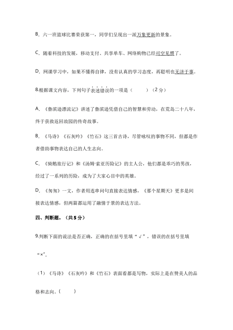 《小升初入学分班语文测试卷（一）（统编版）_小初高学习资料合集（每天更新）_2026秋小升初开学考试模拟卷（语、数、英）_2026秋小升初开学考试模拟卷语文•入学考试（含答案）》第4页预览