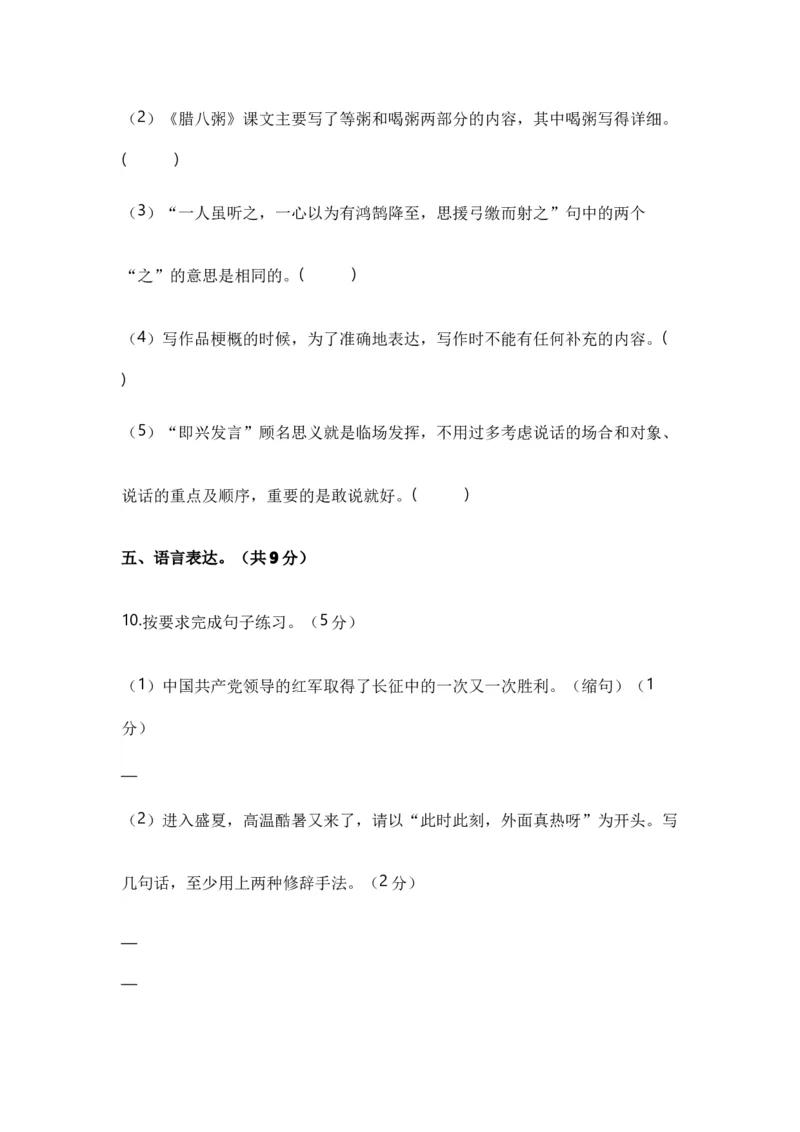 《小升初入学分班语文测试卷（一）（统编版）_小初高学习资料合集（每天更新）_2026秋小升初开学考试模拟卷（语、数、英）_2026秋小升初开学考试模拟卷语文•入学考试（含答案）》第5页预览