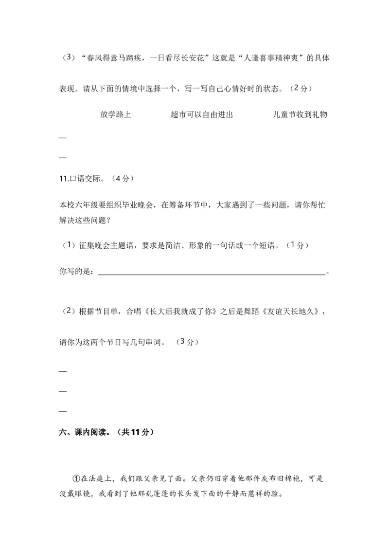 《小升初入学分班语文测试卷（一）（统编版）_小初高学习资料合集（每天更新）_2026秋小升初开学考试模拟卷（语、数、英）_2026秋小升初开学考试模拟卷语文•入学考试（含答案）》第6页预览