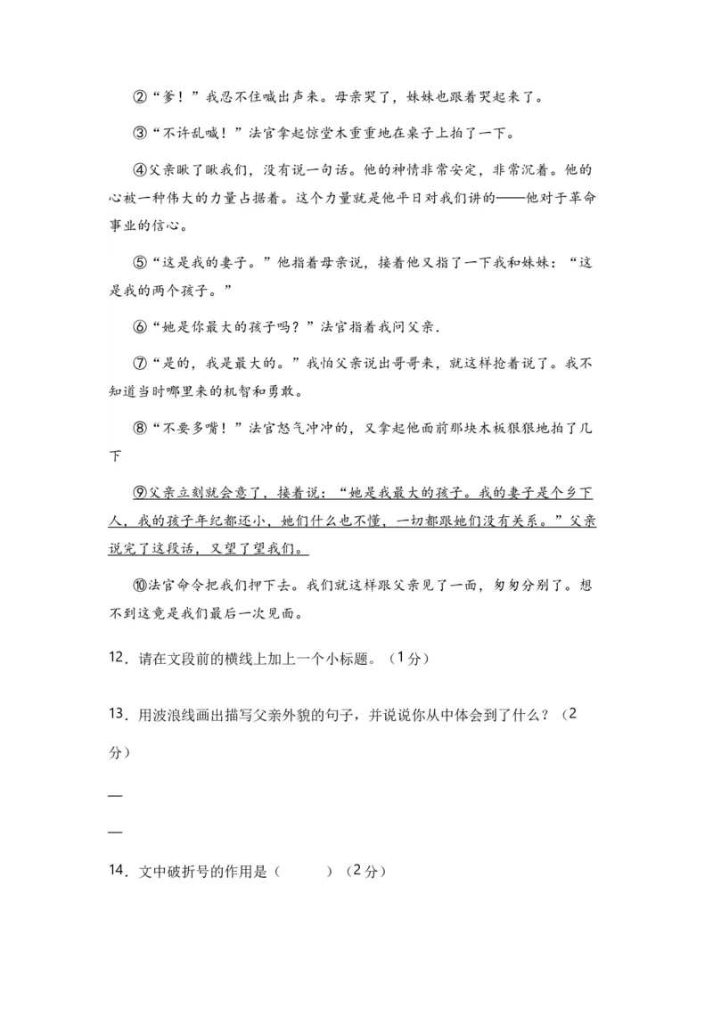 《小升初入学分班语文测试卷（一）（统编版）_小初高学习资料合集（每天更新）_2026秋小升初开学考试模拟卷（语、数、英）_2026秋小升初开学考试模拟卷语文•入学考试（含答案）》第7页预览