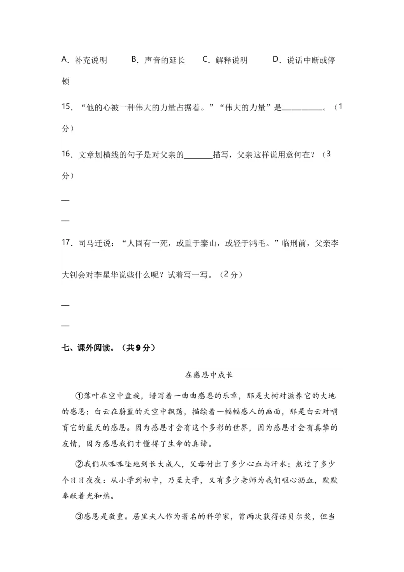《小升初入学分班语文测试卷（一）（统编版）_小初高学习资料合集（每天更新）_2026秋小升初开学考试模拟卷（语、数、英）_2026秋小升初开学考试模拟卷语文•入学考试（含答案）》第8页预览