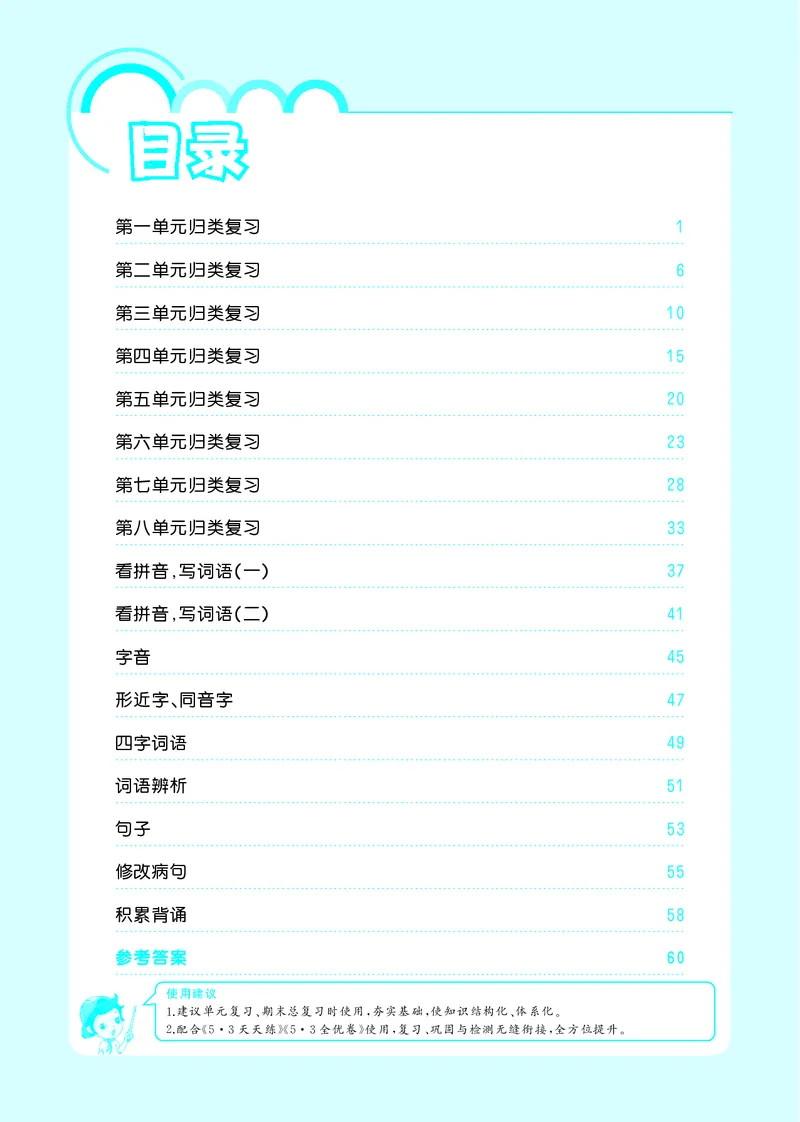 《四（上）语文53归类复习_小学1-6年级全科全套_1-6年级全科上册_四年级_四上语文_四上语文语文期末各类专项练习》第2页预览