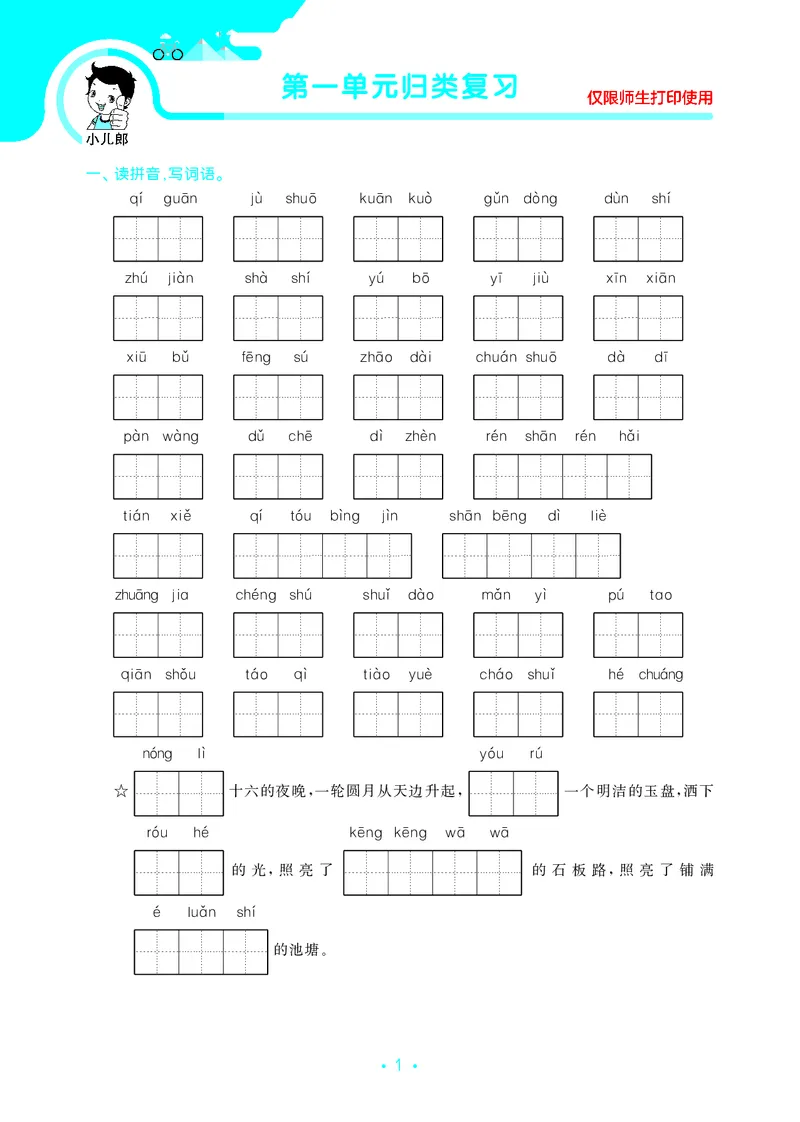 《四（上）语文53归类复习_小学1-6年级全科全套_1-6年级全科上册_四年级_四上语文_四上语文语文期末各类专项练习》第3页预览