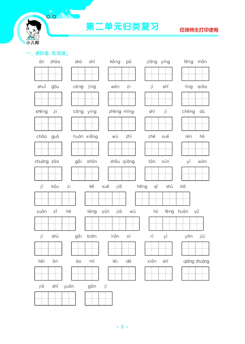《四（上）语文53归类复习_小学1-6年级全科全套_1-6年级全科上册_四年级_四上语文_四上语文语文期末各类专项练习》第8页预览