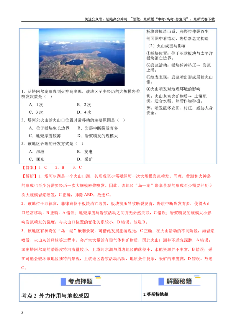 《猜押03地质地貌（教师版）_07-地理-高考总复习_专项复习_2025年_2025年高考地理抢押秘籍（陕西、山西、宁夏、青海专用）》第2页预览