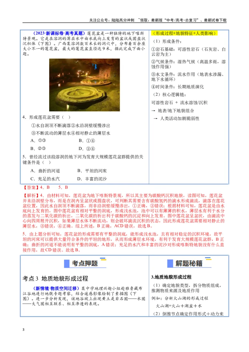 《猜押03地质地貌（教师版）_07-地理-高考总复习_专项复习_2025年_2025年高考地理抢押秘籍（陕西、山西、宁夏、青海专用）》第3页预览