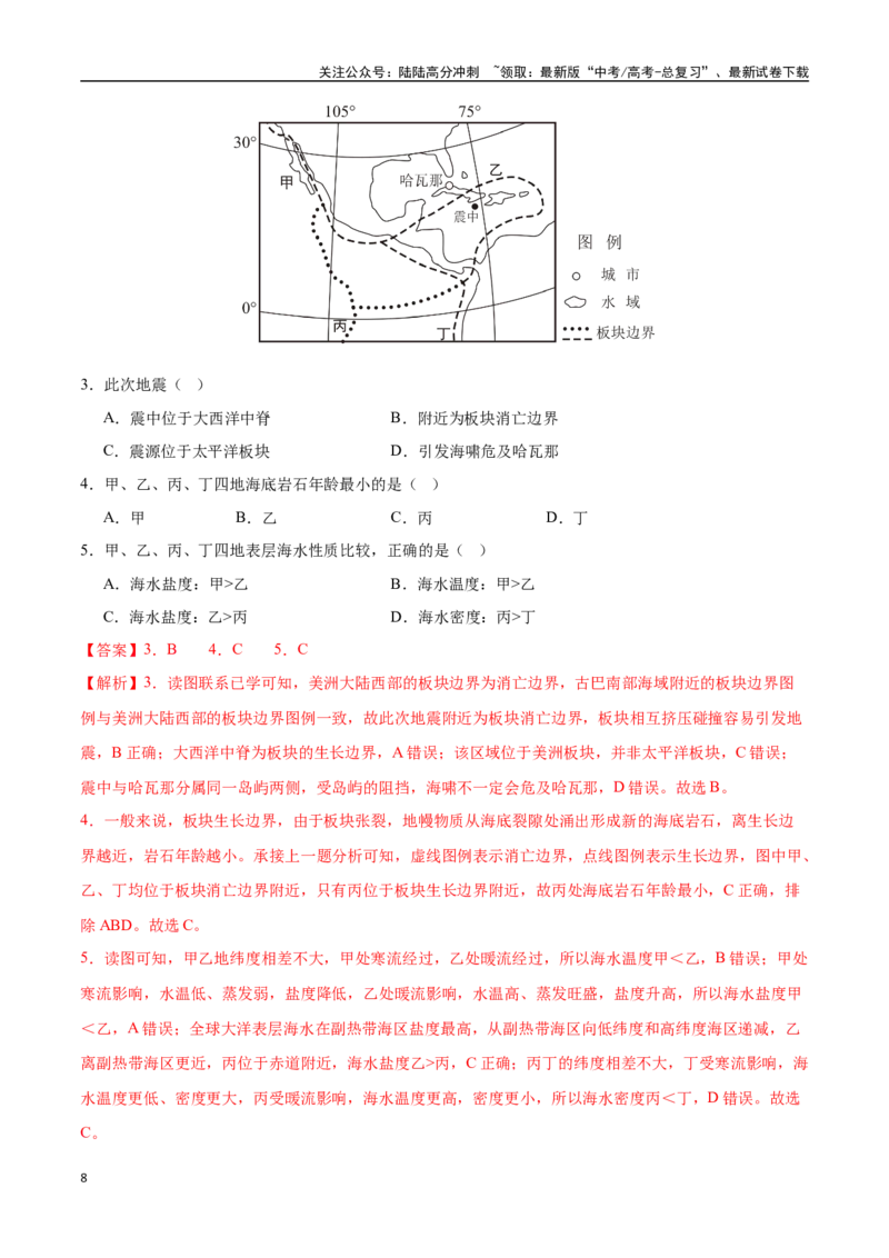 《猜押03地质地貌（教师版）_07-地理-高考总复习_专项复习_2025年_2025年高考地理抢押秘籍（陕西、山西、宁夏、青海专用）》第8页预览