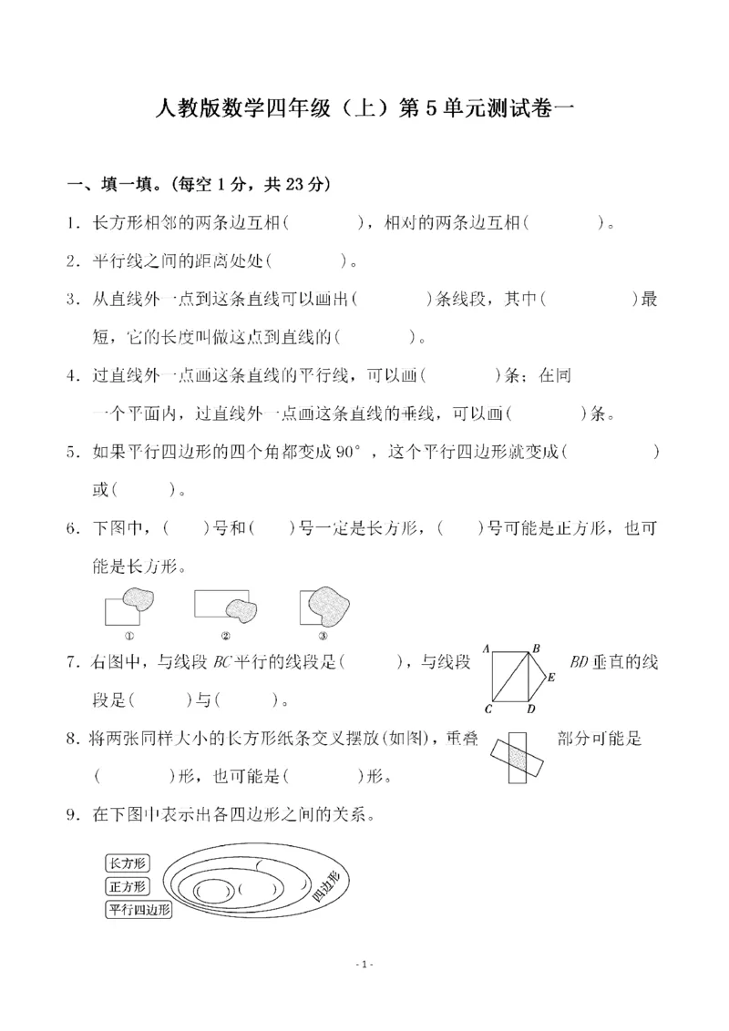 《四（上）人教版数学第五单元检测试卷二一_小学1-6年级全科全套_1-6年级全科上册_四年级_四上数学_四上数学人教版数学单元期末期中检测卷》第1页预览