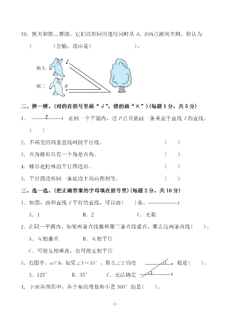 《四（上）人教版数学第五单元检测试卷二一_小学1-6年级全科全套_1-6年级全科上册_四年级_四上数学_四上数学人教版数学单元期末期中检测卷》第2页预览