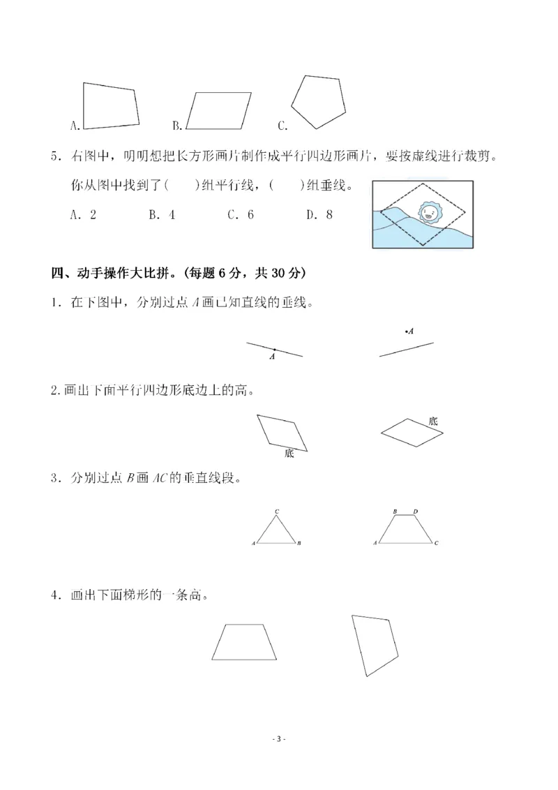 《四（上）人教版数学第五单元检测试卷二一_小学1-6年级全科全套_1-6年级全科上册_四年级_四上数学_四上数学人教版数学单元期末期中检测卷》第3页预览