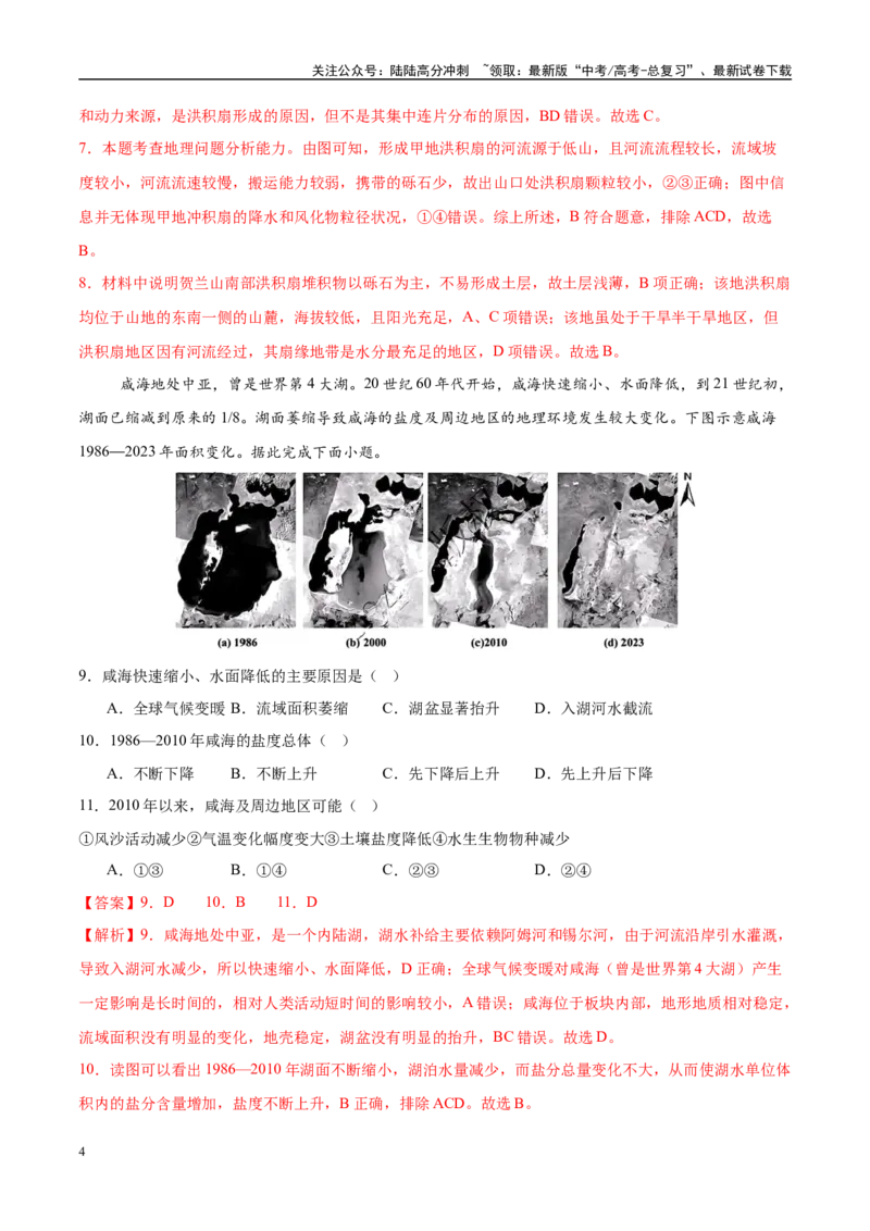 《模拟卷07（新疆、西藏专用）（解析版）_07-地理-高考总复习_专项复习_2025年_2025年高考地理模拟卷（新疆、西藏专用）8套》第4页预览