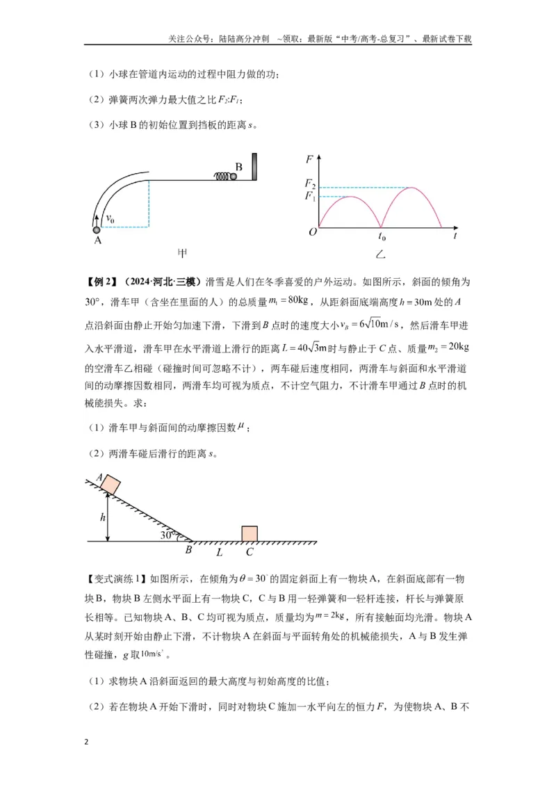 《专题17力学三大观点的综合应用（学生版）_04-物理-高考总复习_专项复习_2025年_2025年高考物理热点题型归类》第2页预览