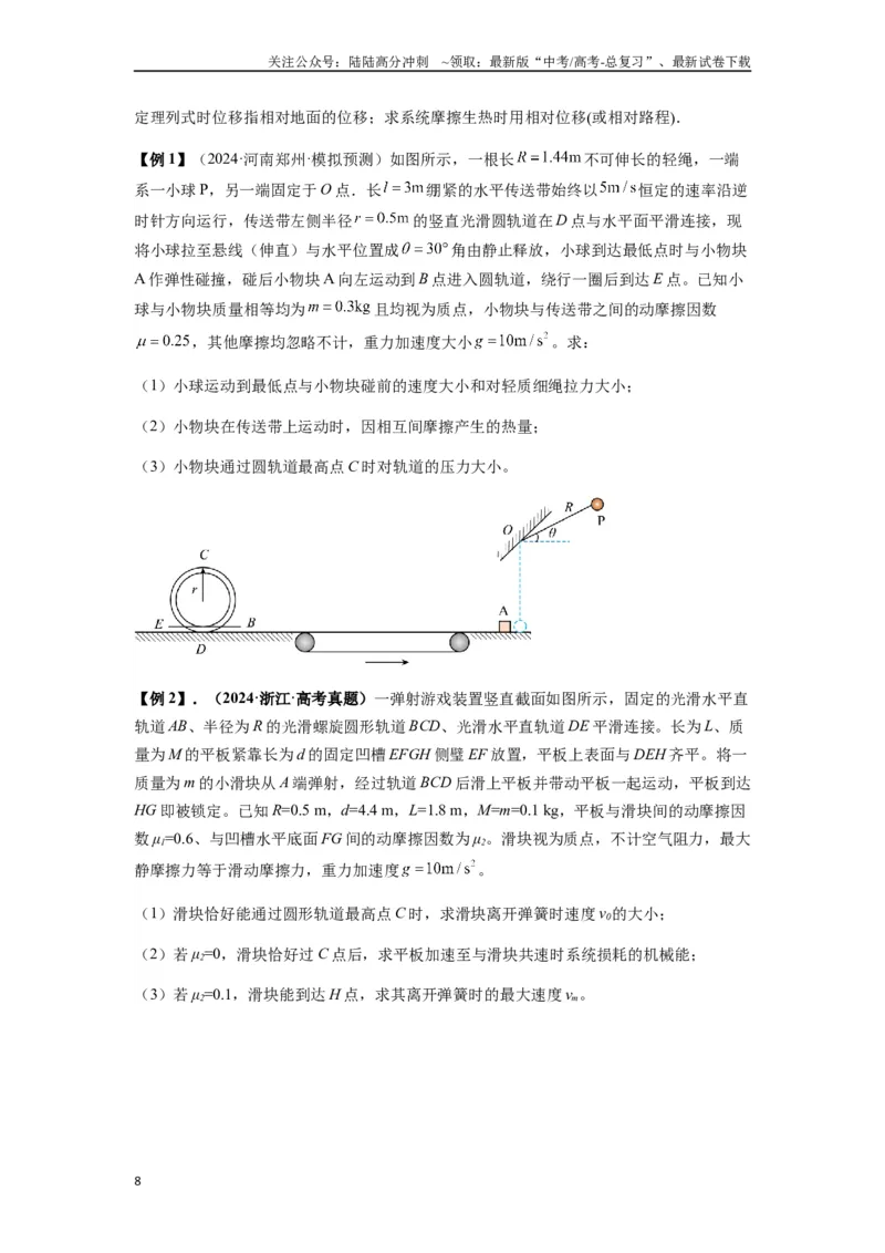 《专题17力学三大观点的综合应用（学生版）_04-物理-高考总复习_专项复习_2025年_2025年高考物理热点题型归类》第8页预览